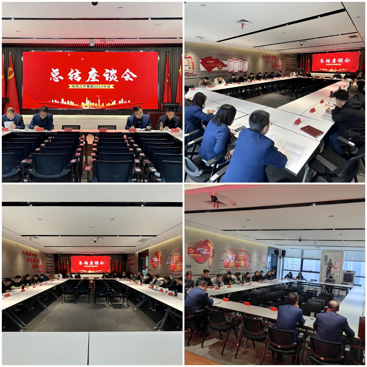 集团总结座谈会照片.jpg
